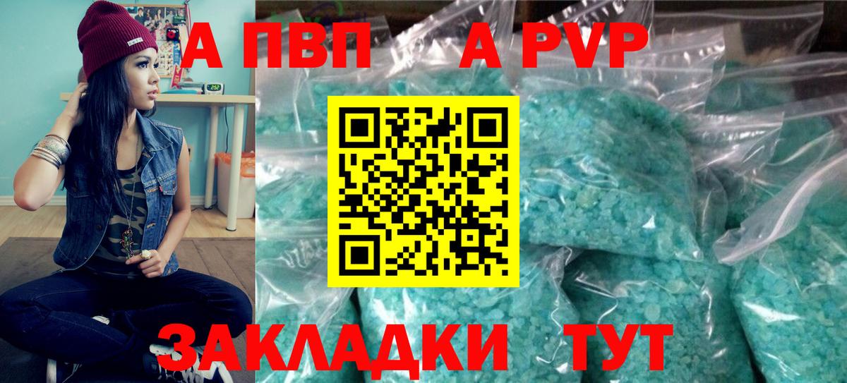 Alpha-PVP  A-PVP VHQ  Дальнереченск  Вход с VPN  A PVP VHQ  A-PVP кристаллы 