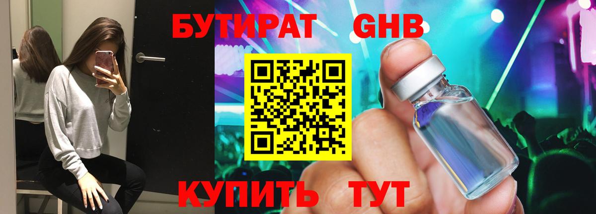 БУТИРАТ жидкий экстази  БУТИРАТ  Дальнереченск  Вход с VPN 