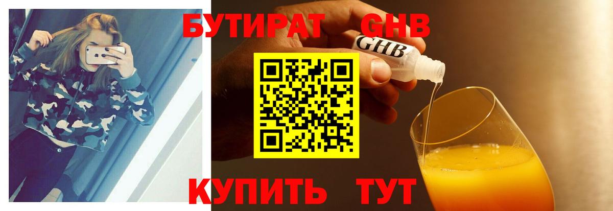 Бутират BDO 33% Дальнереченск