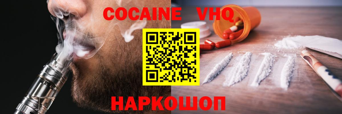 КОКАИН  Cocaine Боливия  Кокаин Эквадор  Вход с VPN  Дальнереченск 