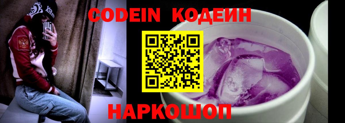 Кодеин напиток Lean (лин) Дальнереченск