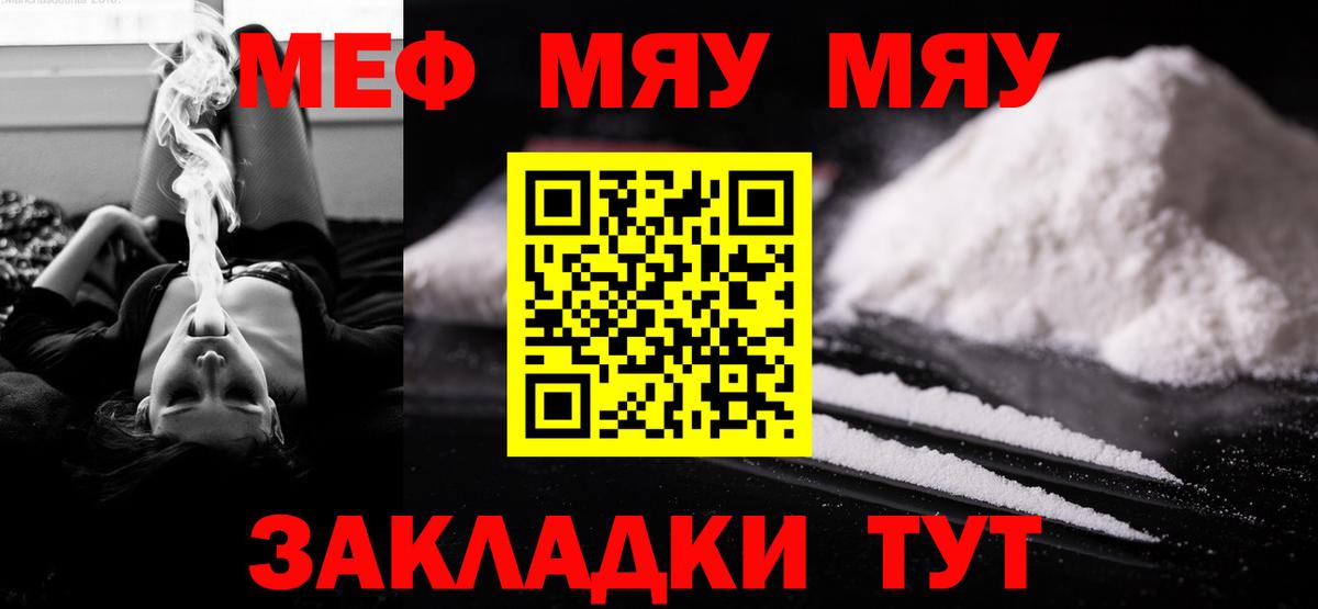Дальнереченск  Меф мука  МЯУ-МЯУ  Меф кристаллы  Вход с VPN  Мефедрон 