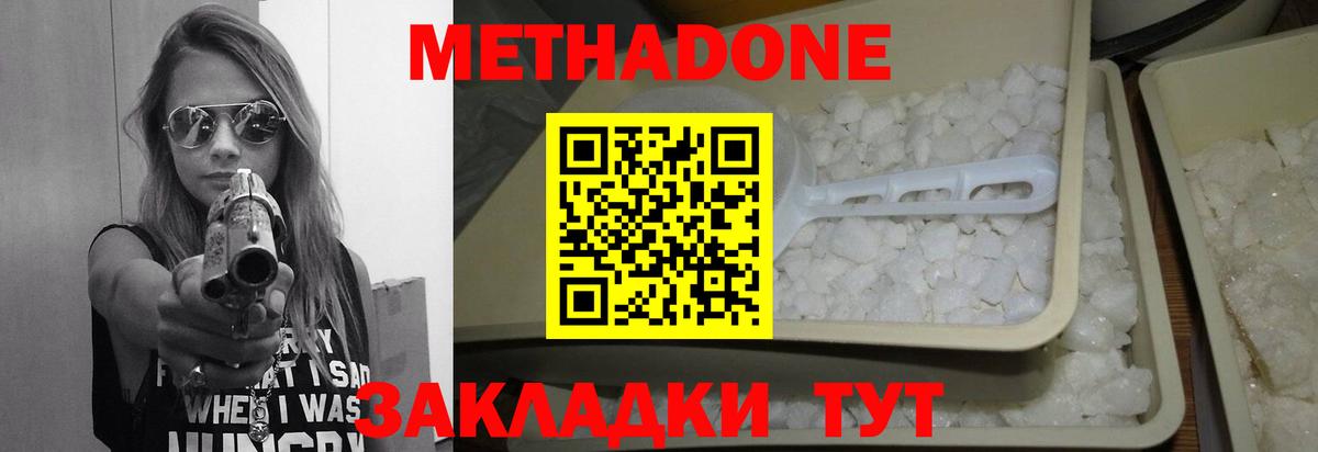 Дальнереченск  Метадон кристалл  darknet наркотические препараты  Вход с VPN 