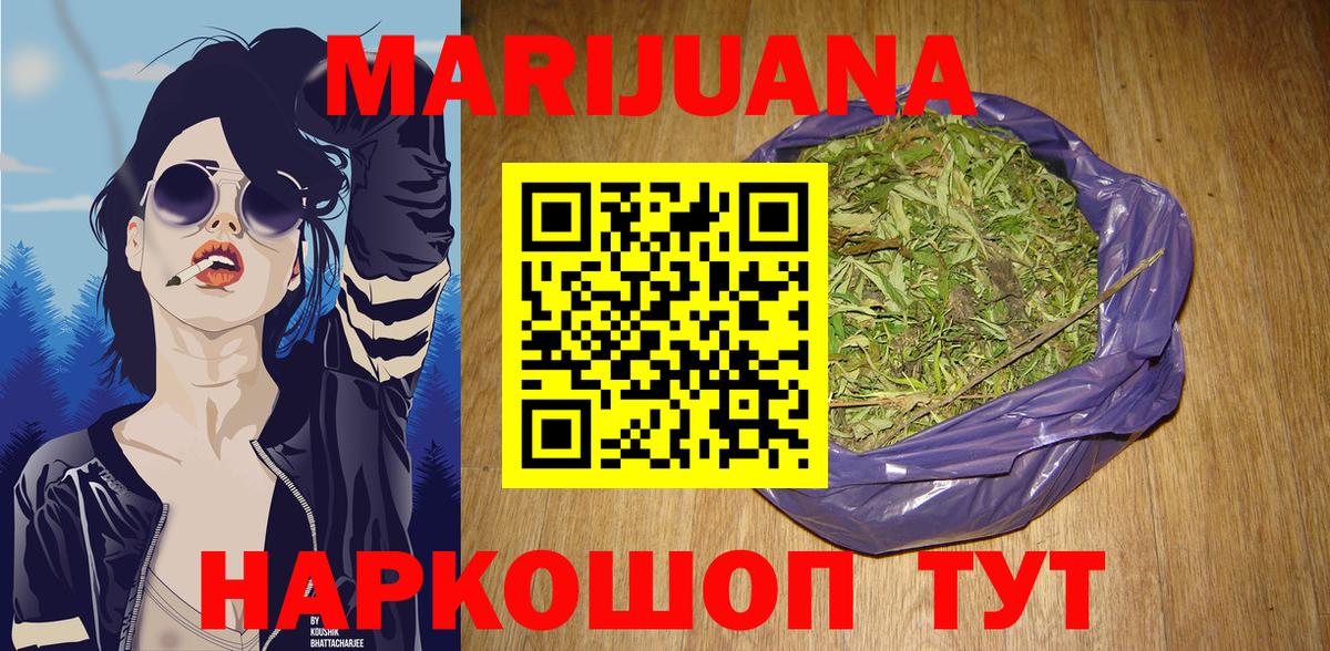Бошки марихуана SATIVA & INDICA  Бошки Шишки план  Дальнереченск  Вход с VPN  Канабис White Widow 